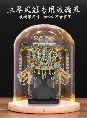 侧面触摸开关点翠带灯玻璃罩金翅鸟冠苗银冠饰凤冠模型展示盒