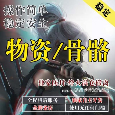 三角洲行动PC端游辅助视觉物资价格明主播同款过玄武磐石稳定中