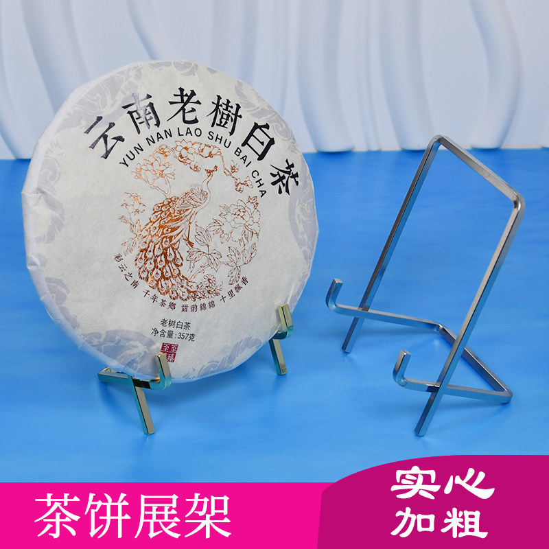 实心不锈钢357克茶饼支架普洱黑茶展示架浅盘装饰盘陈列架摆放架