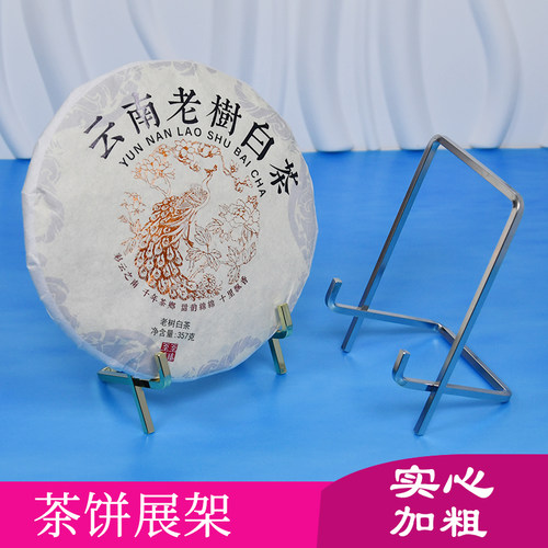 357克茶饼支架普洱黑茶展示架