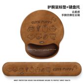 通用卡通可爱棕色小狗护腕鼠标垫子女生保护手腕托键盘托办公桌垫