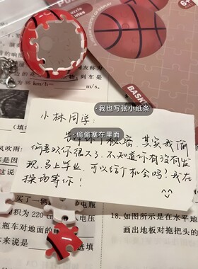 暗恋这件小事！篮球拼图挂件