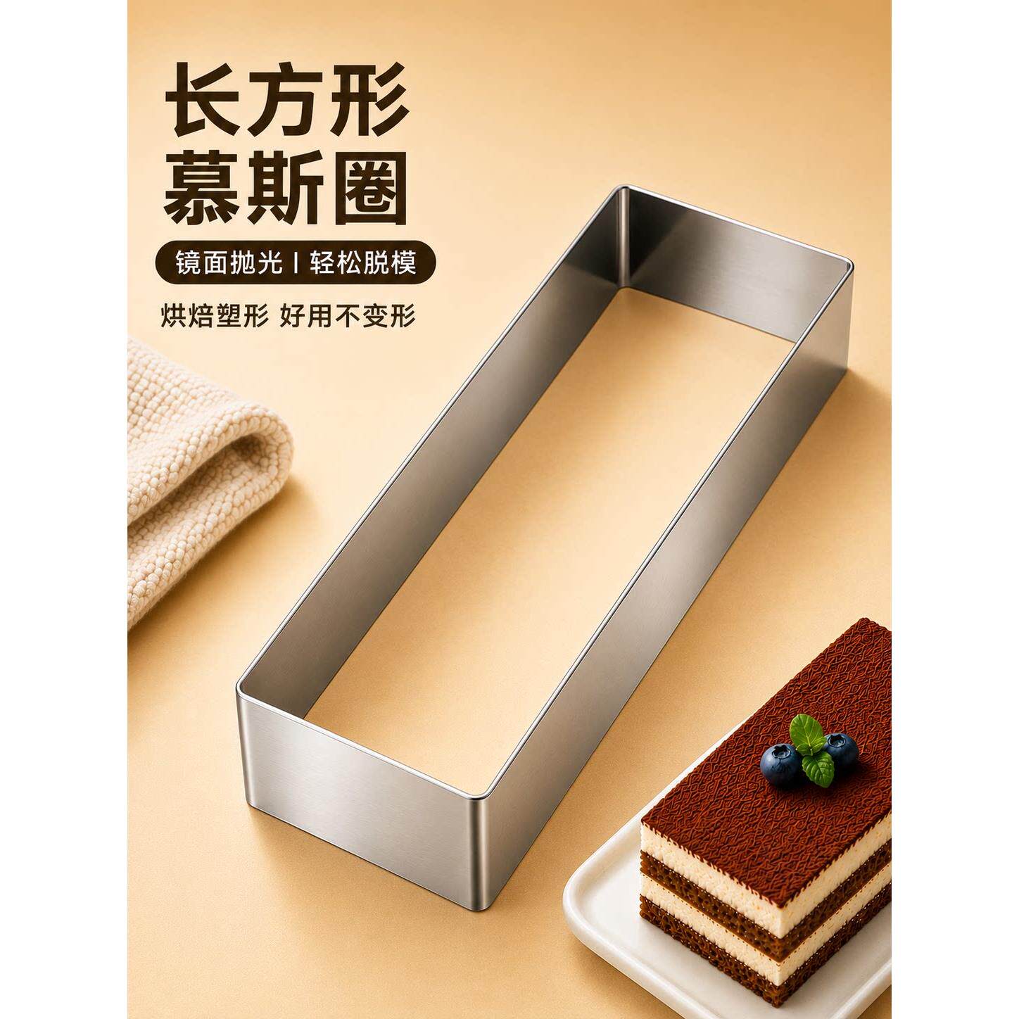长方形慕斯圈不锈钢8英寸*4英寸千层蛋糕提拉米苏蛋糕烘培模具