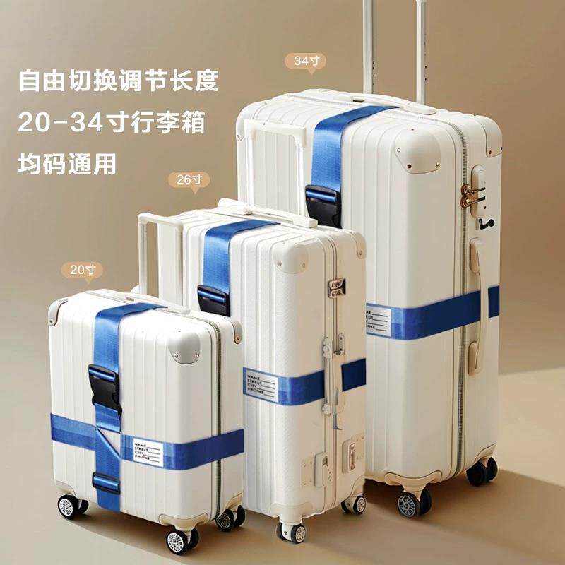 行李箱绑带旅行箱十字打包固定捆绑带拉杆箱托运加固防爆收紧扎绳