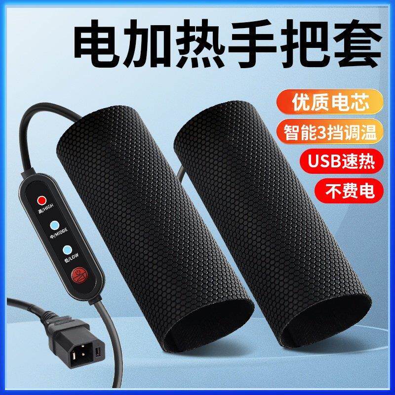 电动电瓶车加热车把48V60V72V通用发热把套冬季保暖电热手把改装