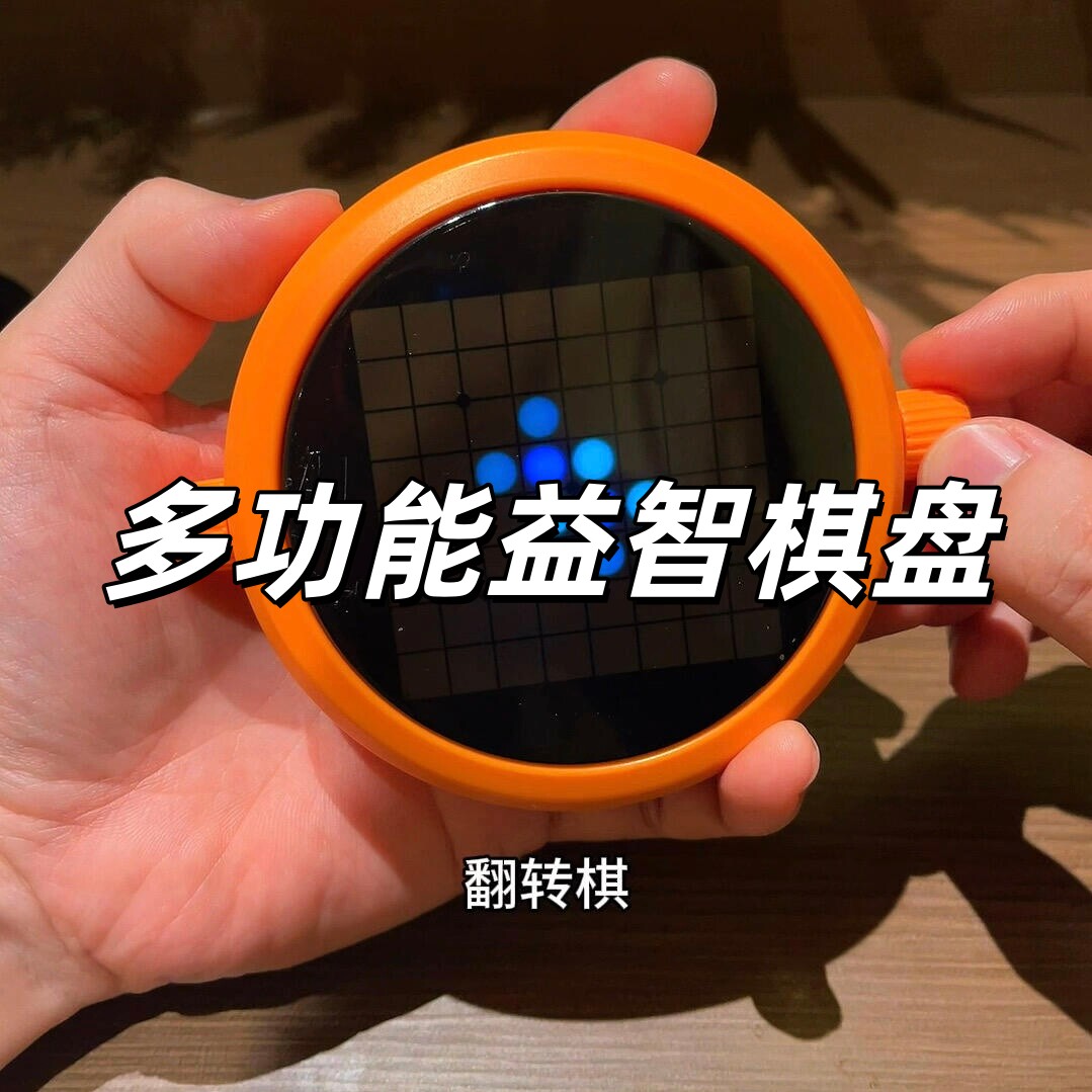 超级五子棋井字棋翻转五合一棋盘Ai儿童益智玩具男女孩生日礼物