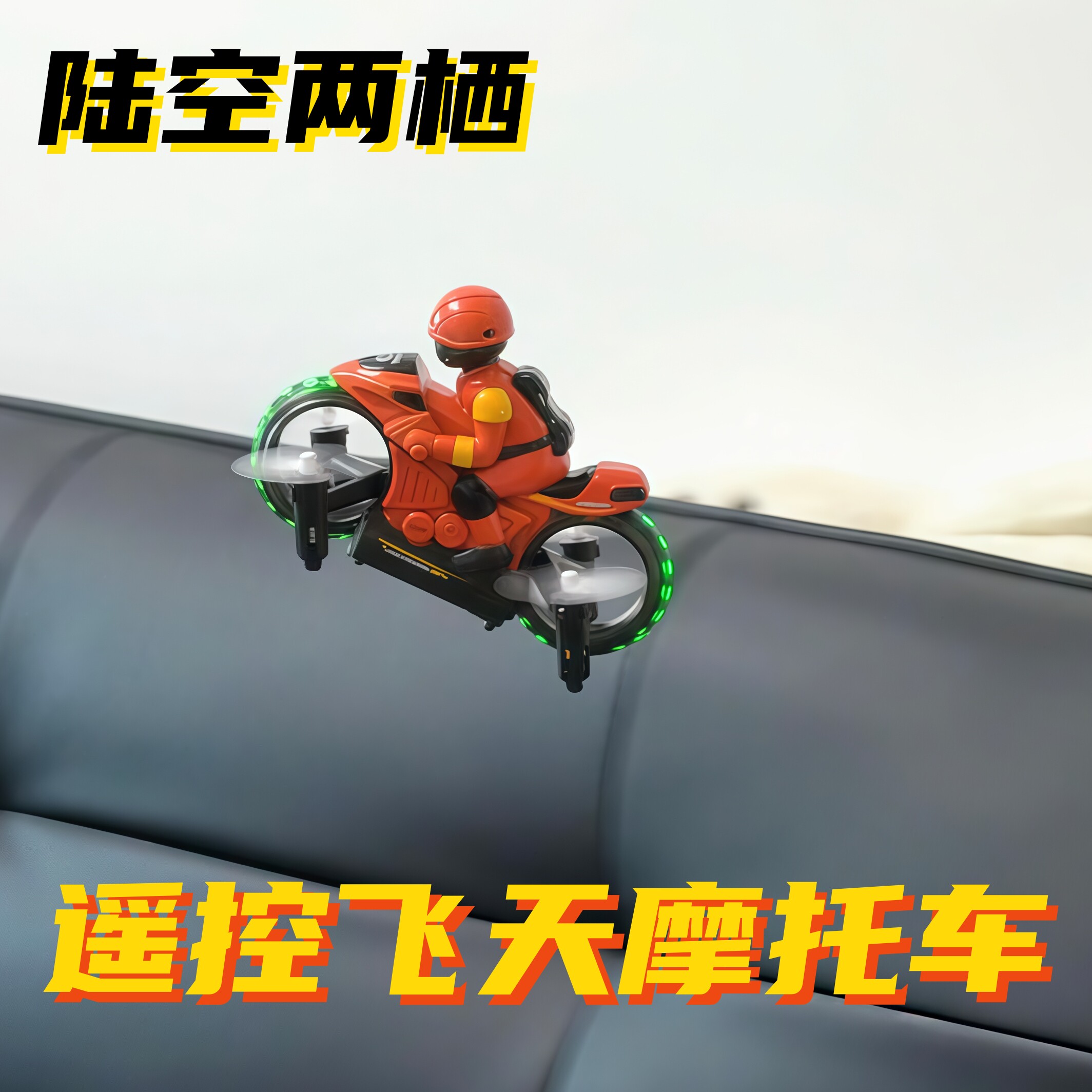 陆空两栖特技漂移遥控摩托车