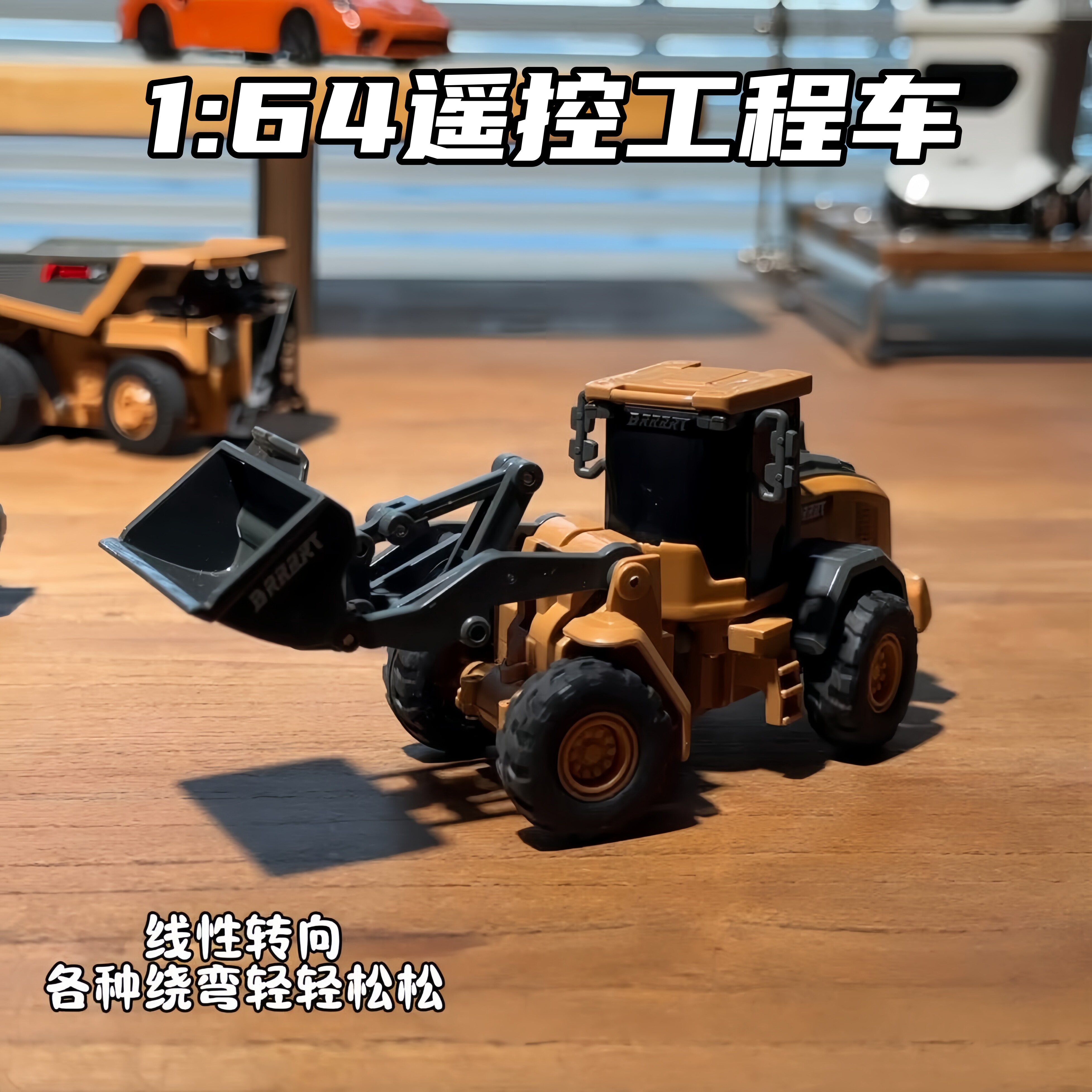 164迷你合金遥控推土车图片