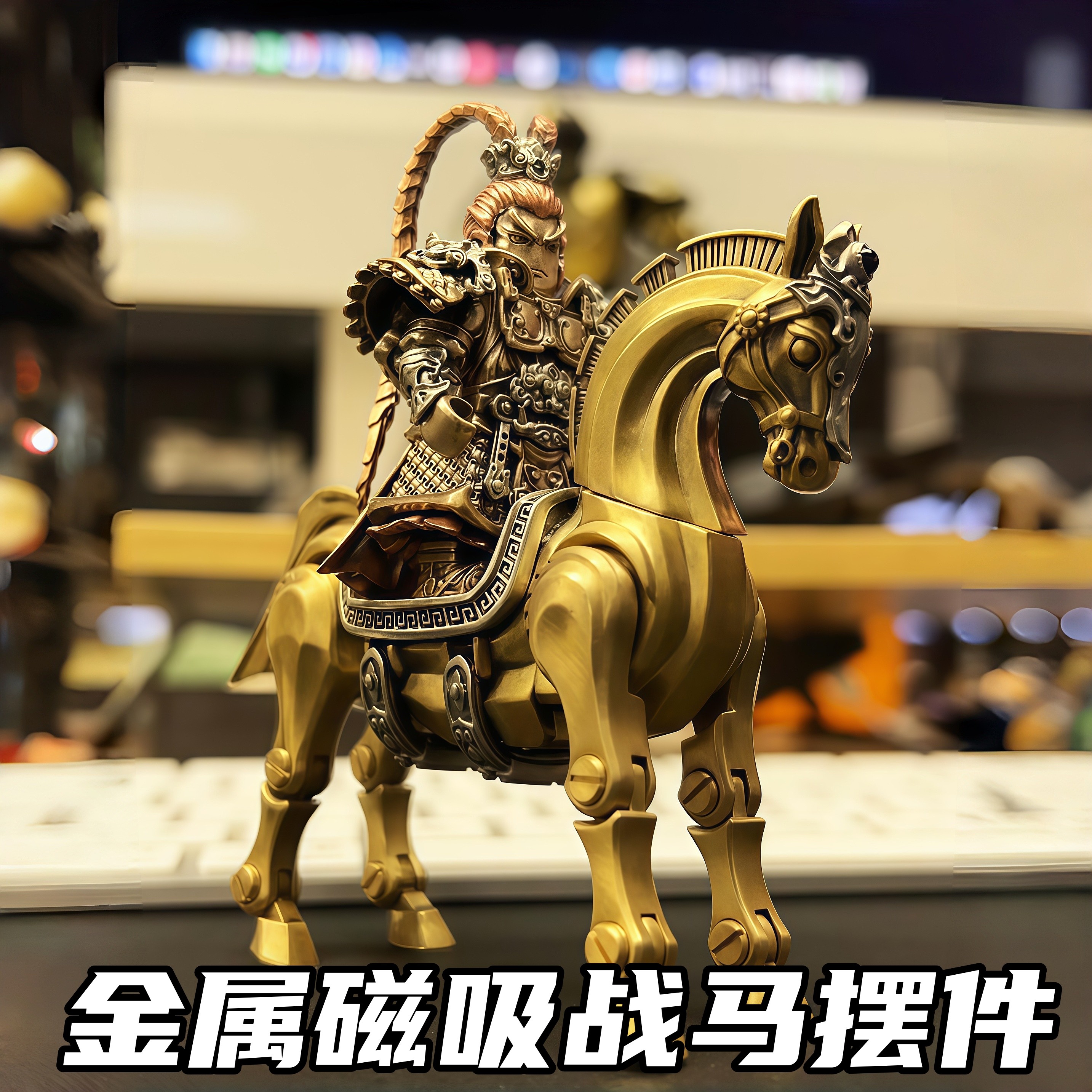 金属磁吸拼装战马人仔马到成功