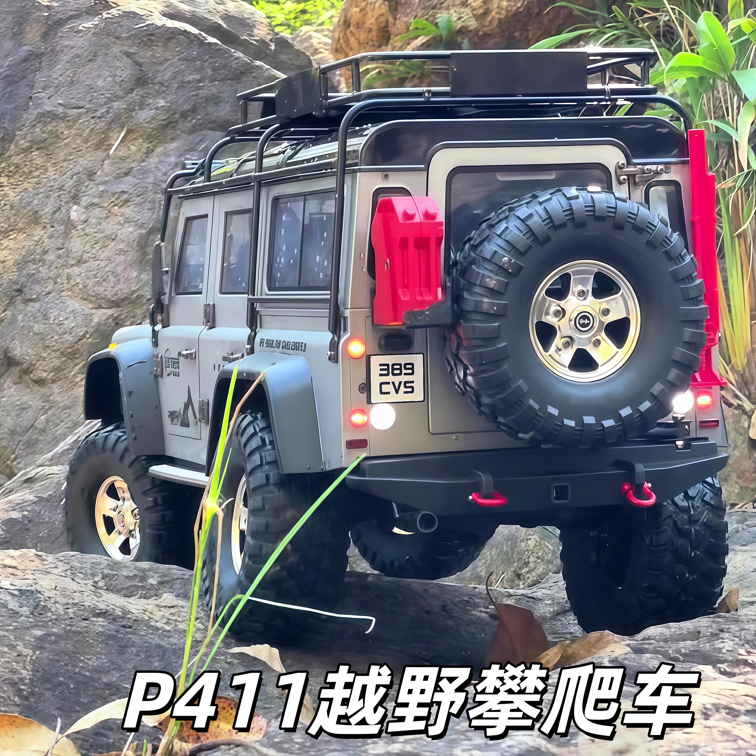 RC遥控车四驱攀爬车路虎P411