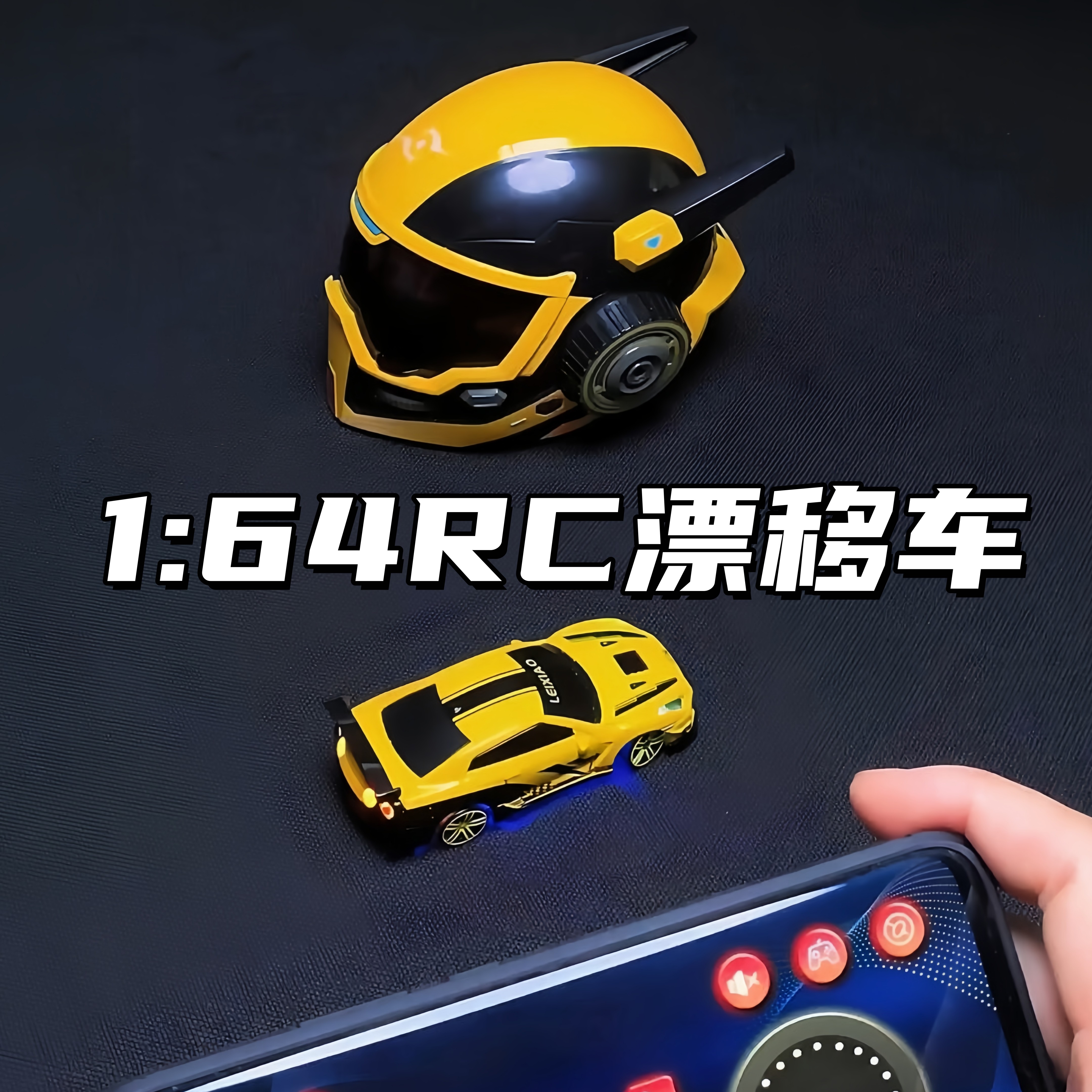 光影164合金漂移遥控车