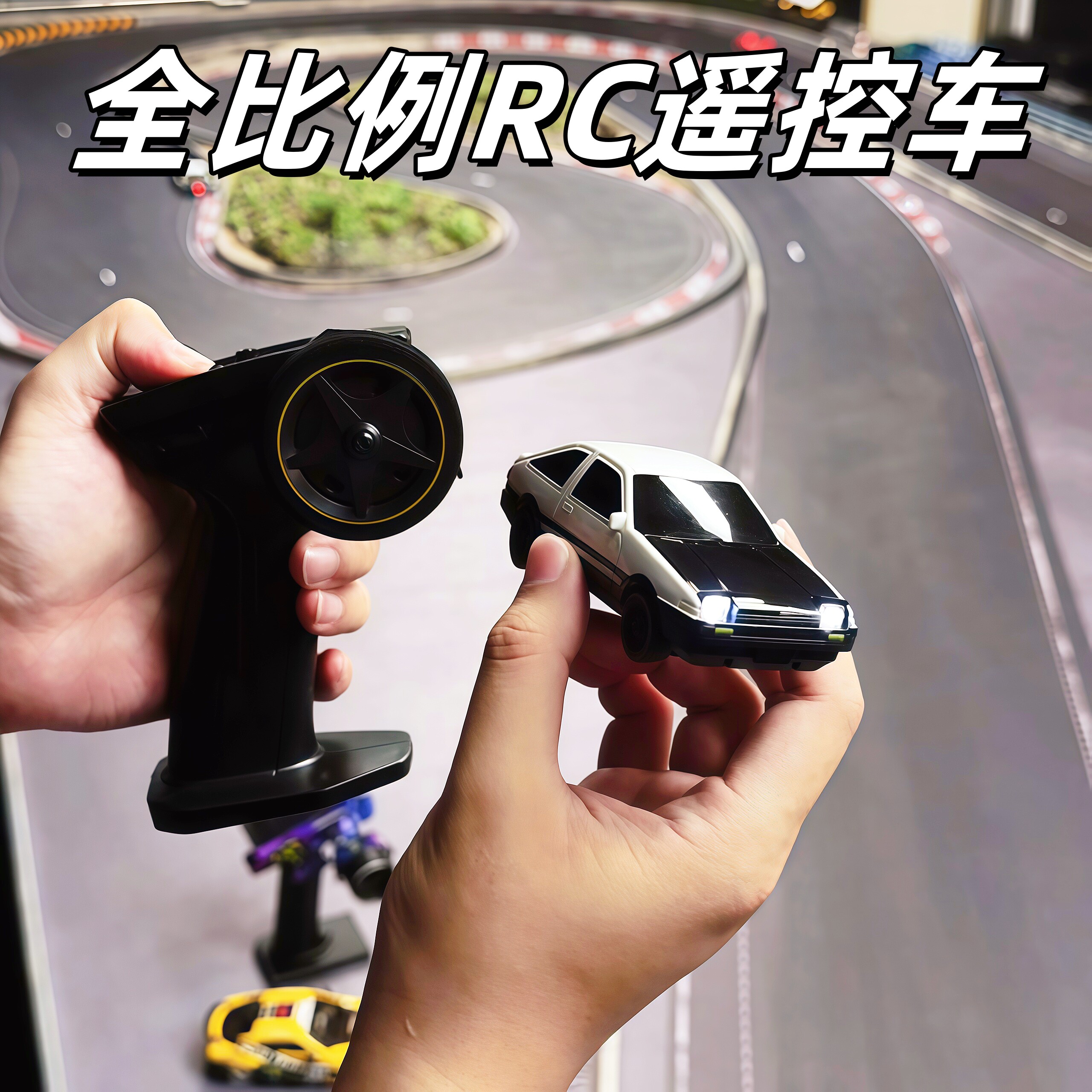 143全比例RC四驱漂移遥控车