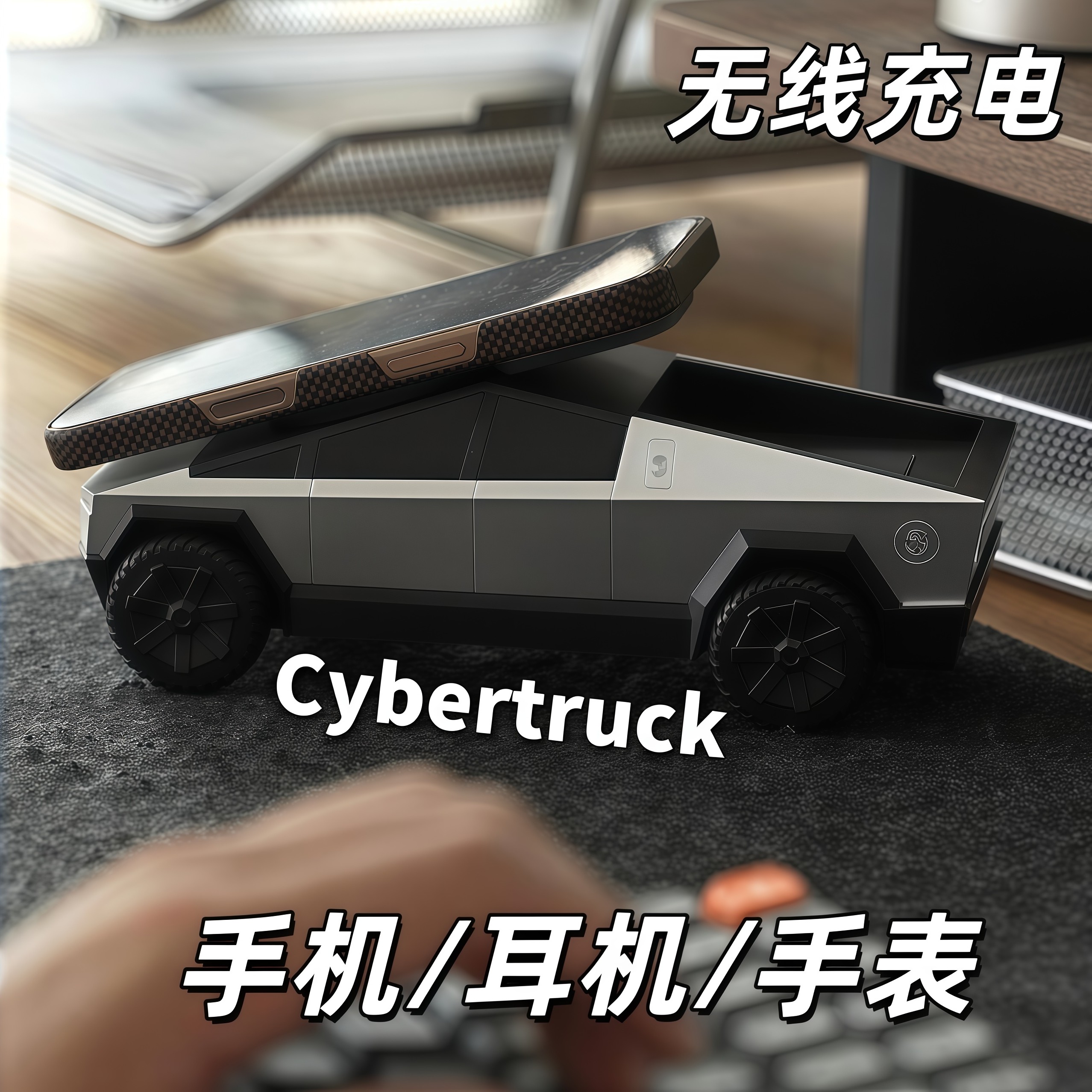 赛博皮卡无线充电器多功能三合一