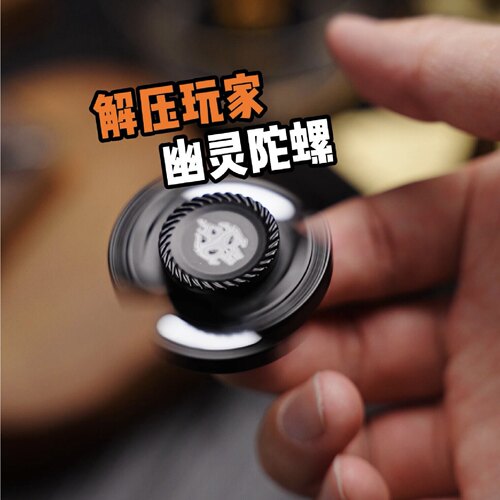 幽灵三合一金属指尖陀螺解压