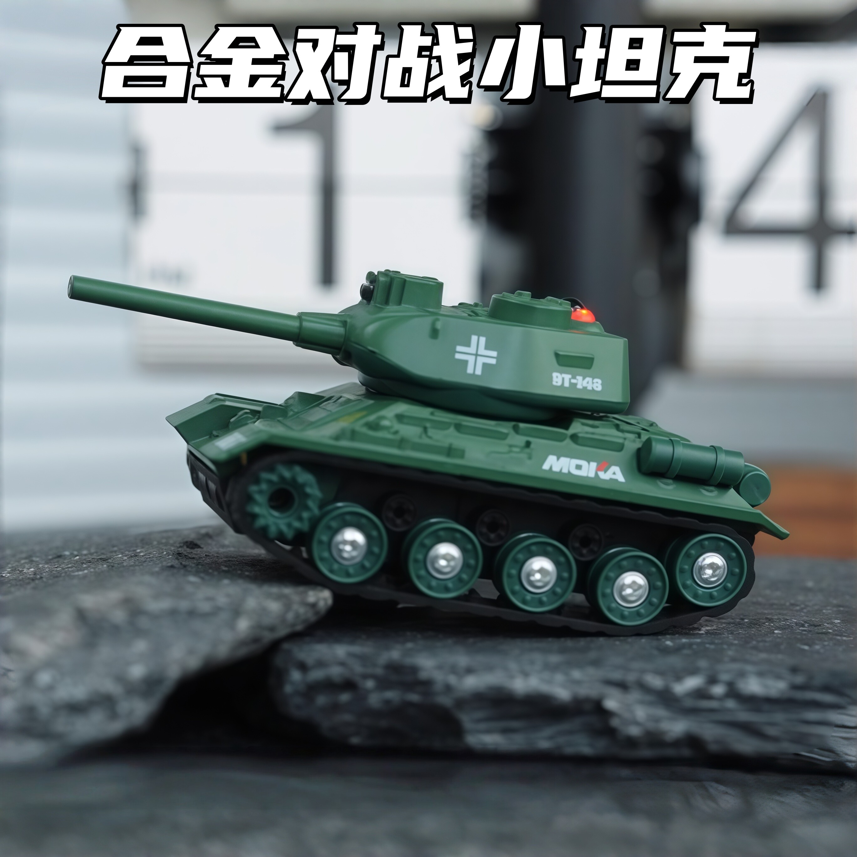 迷你合金遥控对战坦克1:64红外对战亲子互动玩具儿童节六一礼物