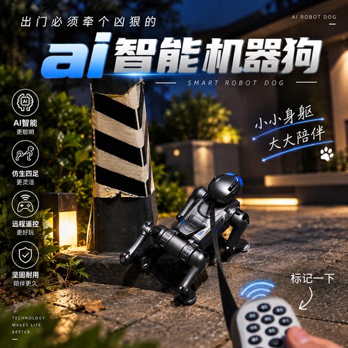 AI遥控编程互动机器狗儿童玩具