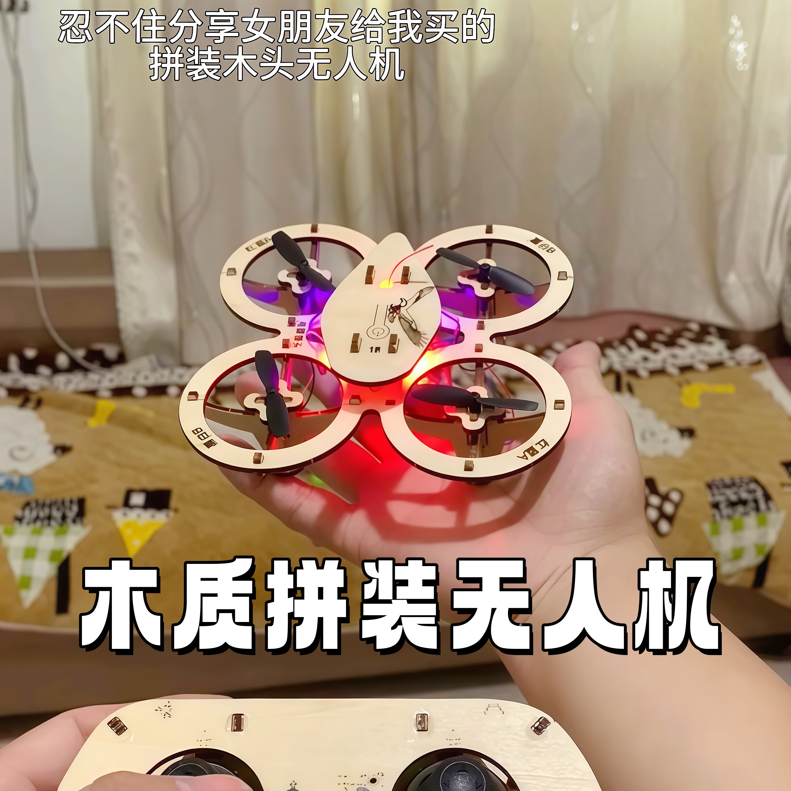 木质拼装无人机DIY航模