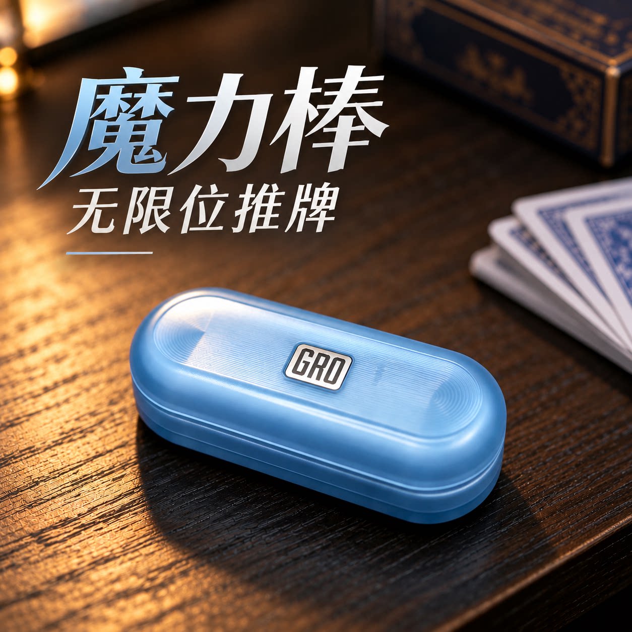 魔力棒机械推牌EDC指尖解压玩具无限位叮叮随身便携创意把玩神器
