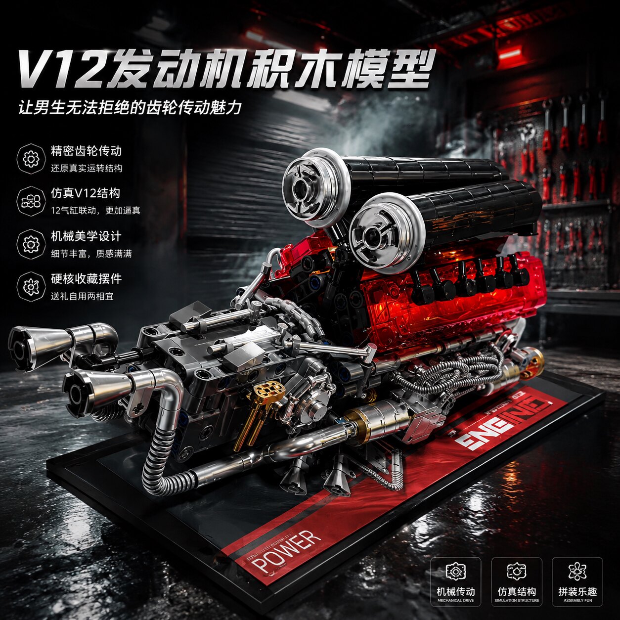 超跑V12发动机可启动积木玩具