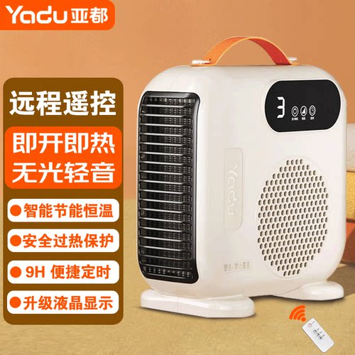 亚都（YADU）取暖器家用暖风机台式静音即热电暖器立卧两用烤火炉