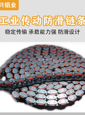 06C/35B防滑链条红色硅胶链条非标波峰焊链条06C防滑链条