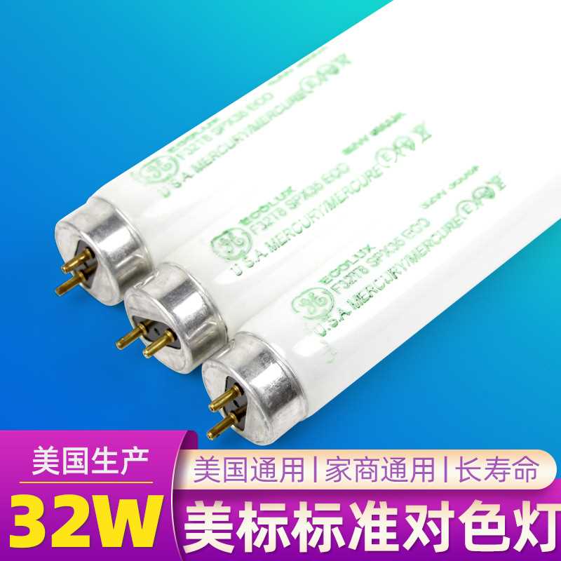 GE F32T8.SPX35 ECO光源3500K 1.2米长32W色评对色灯管U35