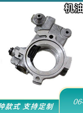 林业绿化器械汽油链锯配Stihl 064, 066, MS640, MS650,件机油泵