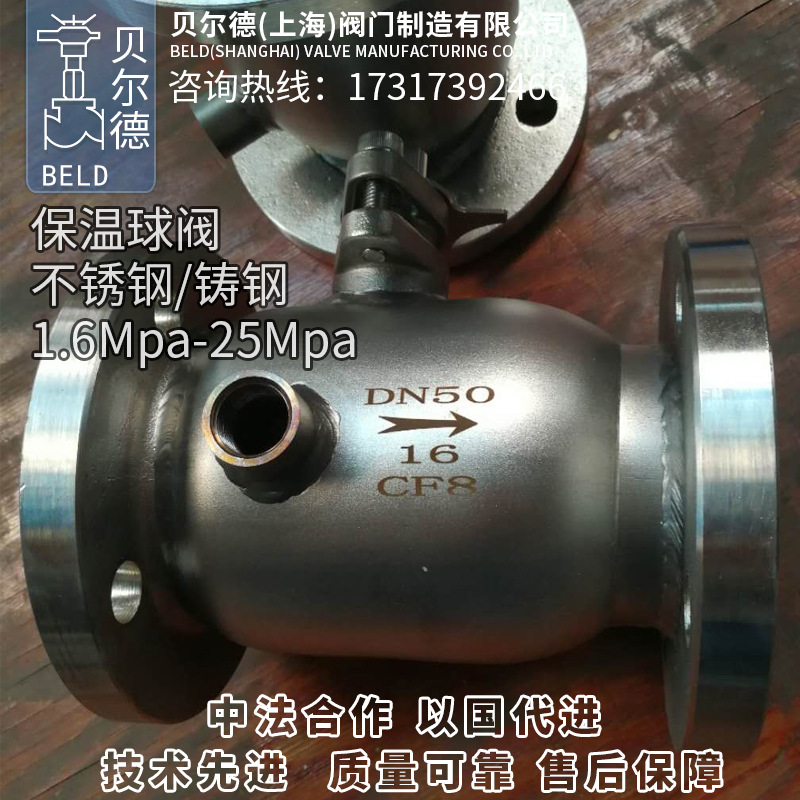 不锈钢法兰保温球阀BQ41PPL/H/W/Y-16P25P 304 316L沥青夹套阀门