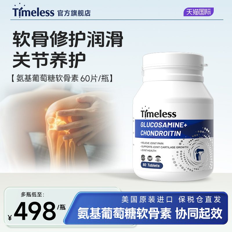 进口氨糖软骨素护关节补软骨成人