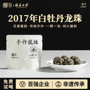 福鼎老白茶2017年白牡丹龙珠枣香荒野高山古树白牡丹白茶旗舰店