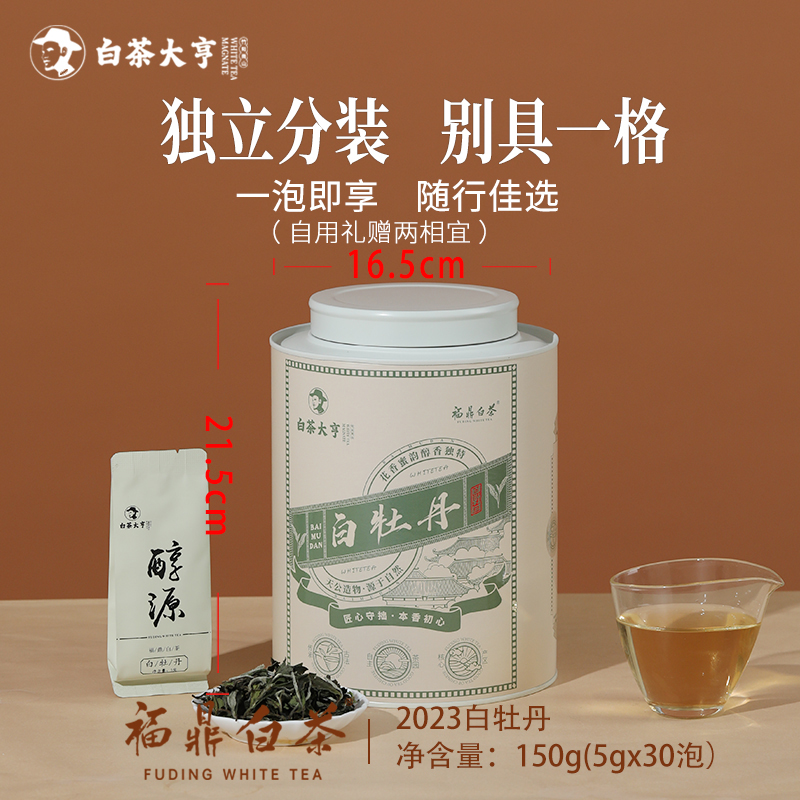 【一级好料】2023一级白牡丹150g