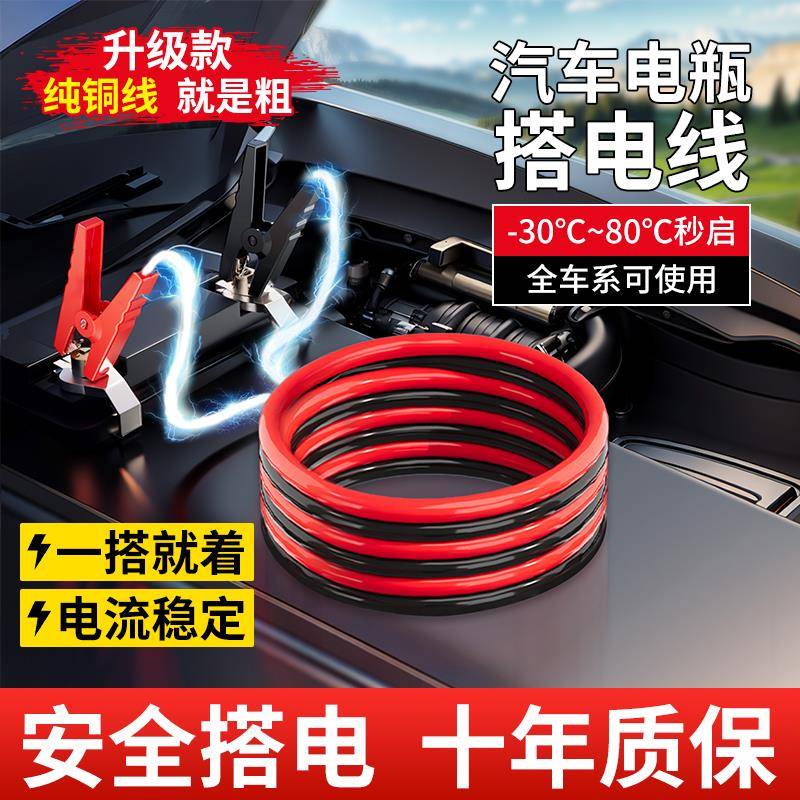汽车电瓶连接线电瓶线搭火线搭电神器纯铜打火线过江龙夹子搭车线