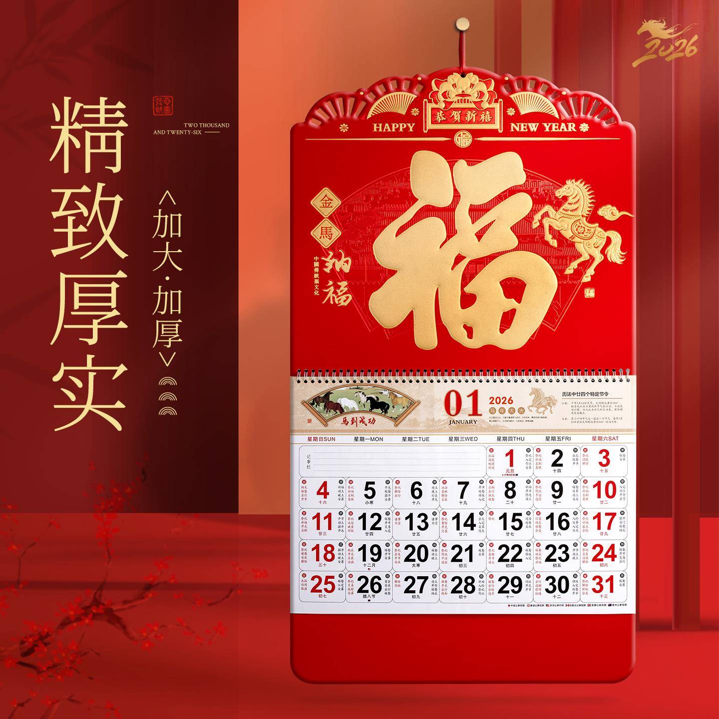2026年挂历定制福牌吊牌大号手撕月份牌黄历订制月历马年新款家用