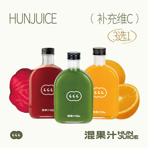 【补充维C】招牌纯果汁3选1