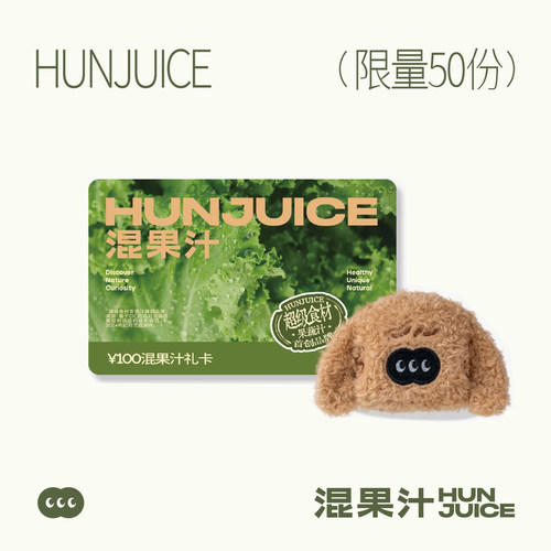 混果汁100元实体礼卡+小狗三眼仔（包挂）组合套餐