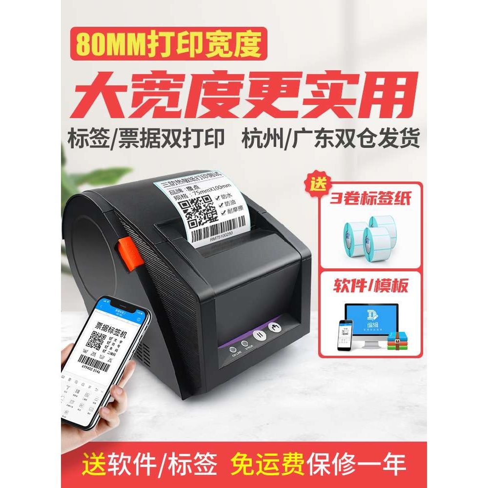 佳博GP3120TUC热敏条码打印机不干胶标签机服装吊牌价格贴纸超市