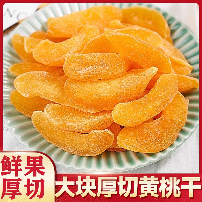 黄桃干黄桃肉干桃子干条片果脯蜜饯桃子肉孕妇水果干怀旧零食,零食/坚果/特产,桃干,淘宝优惠券,粉丝福利购,淘宝优惠卷