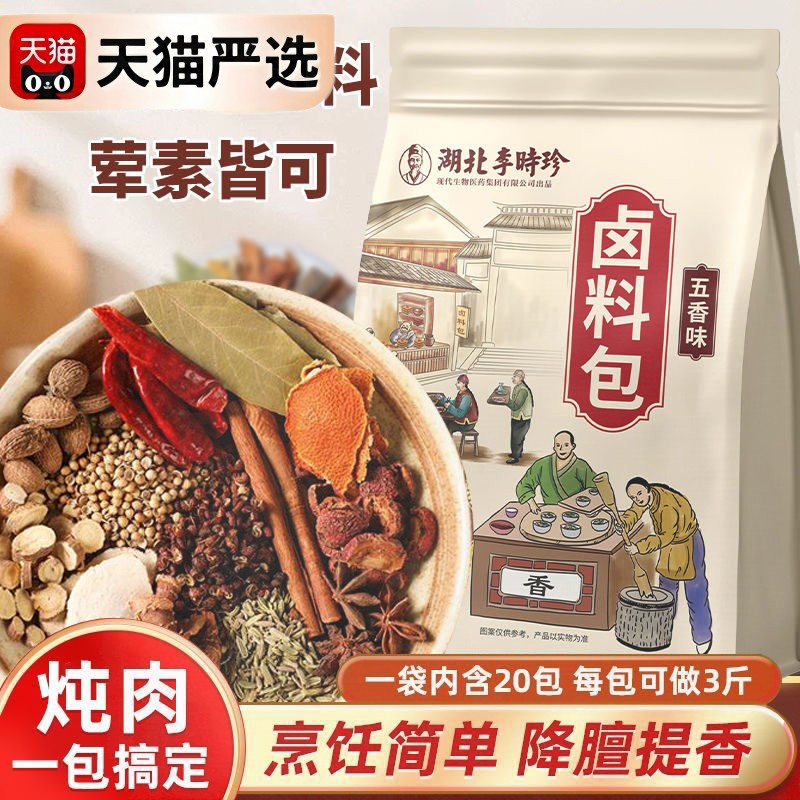 多包装香料调料大全调味卤料包秘制配方五香口味牛羊鸡炖肉大全