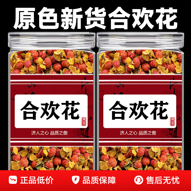 合欢花干花合欢花茶中药材正品睡眠茶安眠泡水喝泡茶夜交藤旗舰店