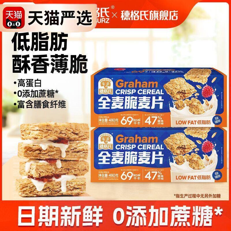 新日期穗格氏低脂全麦脆无糖精即食麦片燕麦脆饱腹营养早