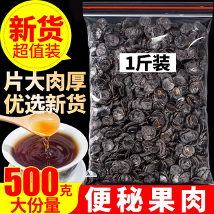 便秘果纯果肉大解果500g正品云南腊肠树果纯植新货散装天然腊肠果