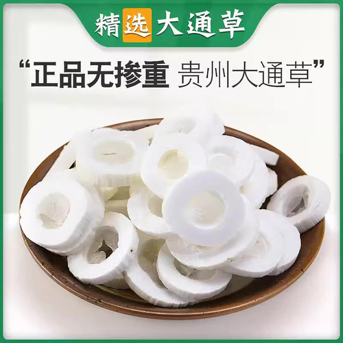 通草中药材 大通草切片特级哺乳期 正品无硫无杂质散装50/500