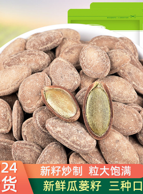 琦王 瓜蒌子500g 天柱山瓜篓籽原味炒货奶油味 非 吊瓜子休闲零食