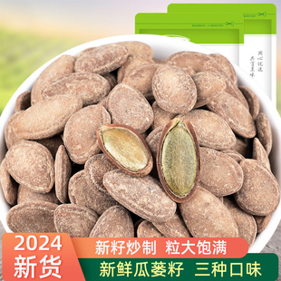 琦王 瓜蒌子500g 天柱山瓜篓籽原味炒货奶油味 非 吊瓜子休闲零食