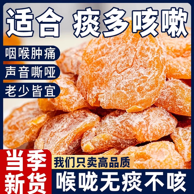 枇杷干正宗竹盐甘草枇杷干无核蜜饯枇杷干果干脯休闲零食酸甜润喉