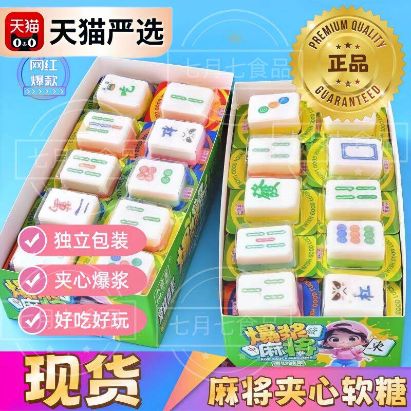 新日期麻将糖果软糖 可食用非巧克力棉花糖文具糖发字糖麻将牌形