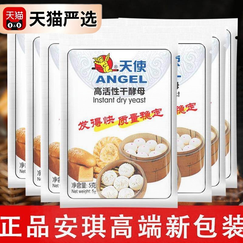 天使酵母粉5克高活性干酵母家用包子馒头面包发孝粉