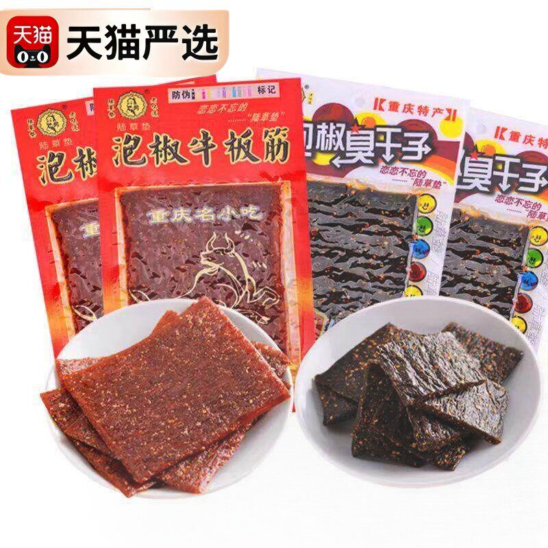 新日期陆草垫泡椒牛板筋臭干子重庆风味辣条儿时经典怀旧麻辣零食