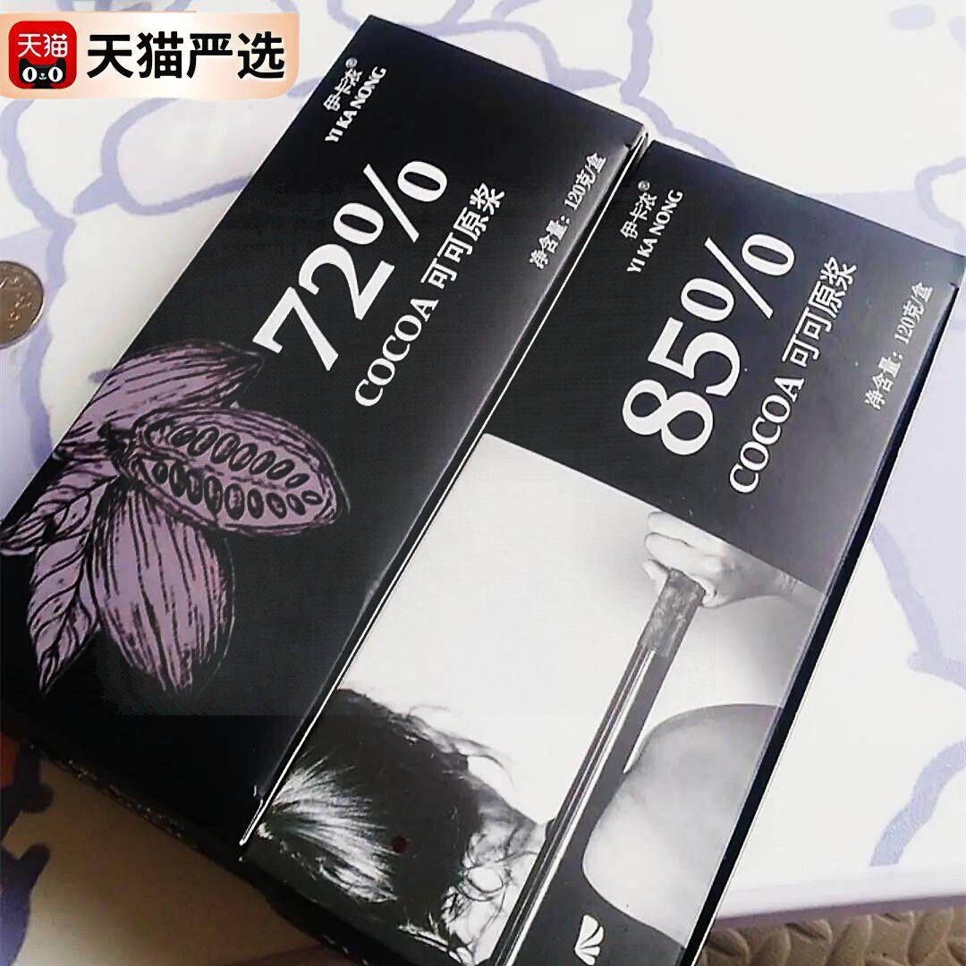 新日期伊卡浓黑巧克力可可原浆cocoa纯可可脂多口味（代可可脂）
