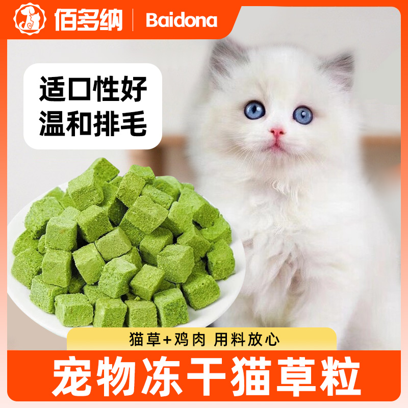 猫草粒冻干猫草棒磨牙洁齿
